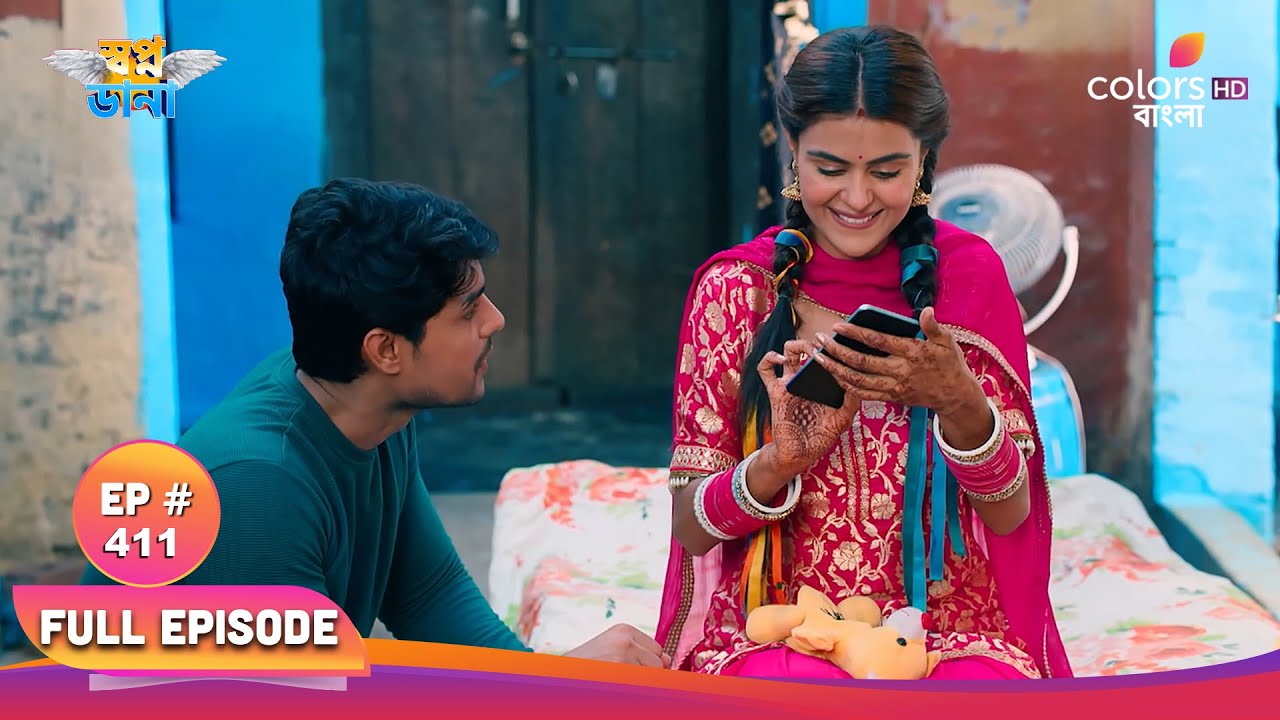 Swapnodana | স্বপ্নডানা | Full Ep 411 | Veer hires workers | বীর কাজের লোক রাখে