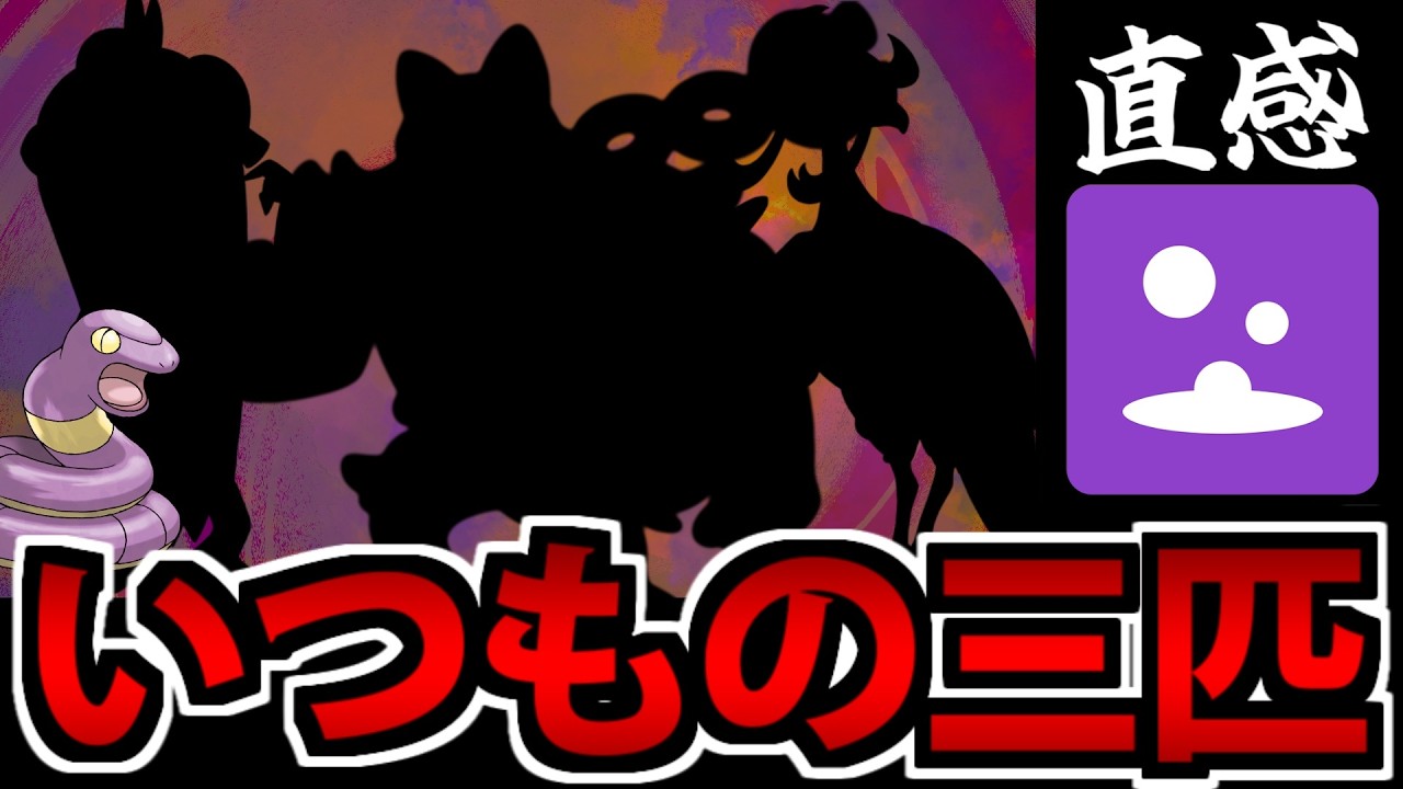 【ポケモンSV】いつもの三匹に潜む伏兵!? 直感で選んだポケモン6匹で作る 最強のタイプ統一パーティ【毒タイプ編】