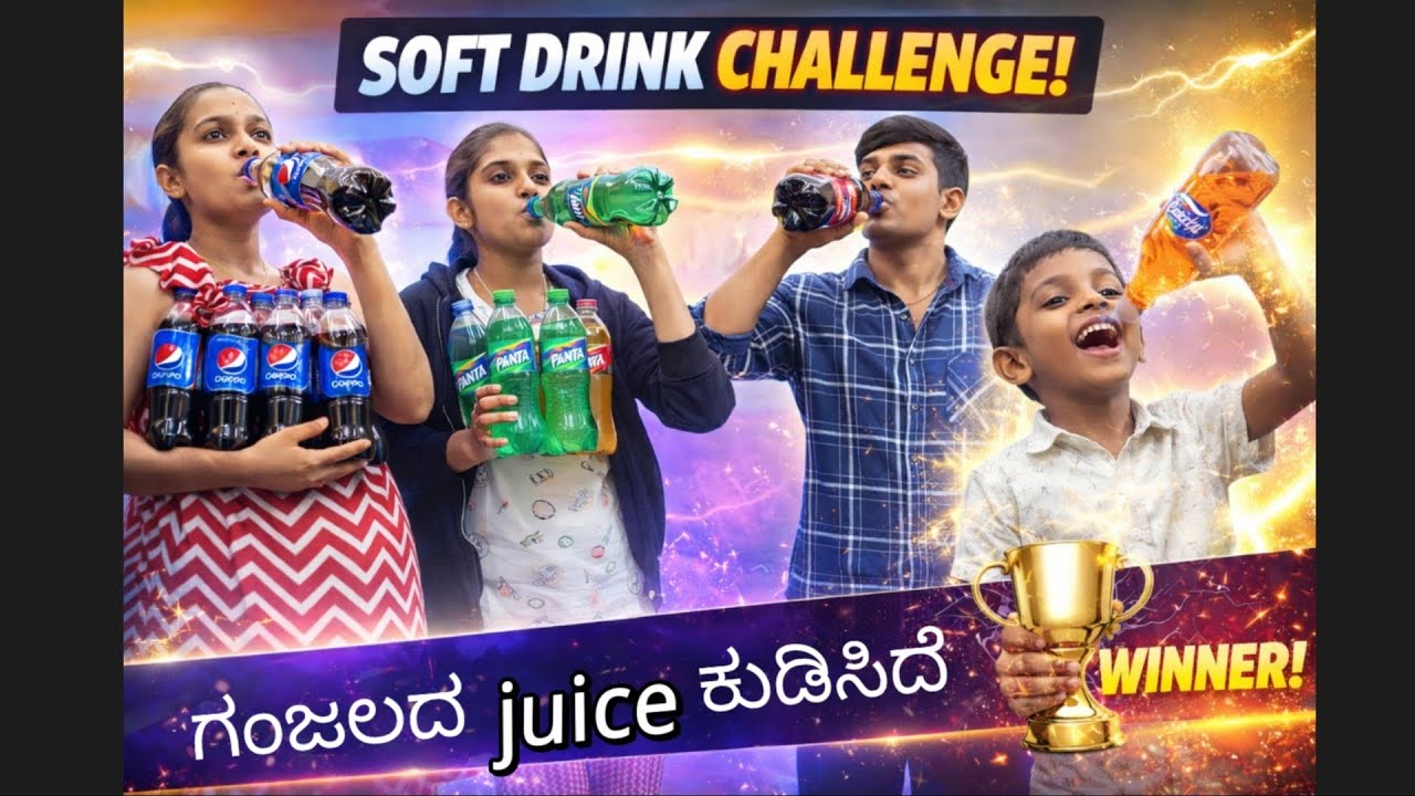  ಎಲ್ಲರಿಗೂ ಗಂಜಲದ juice ಕುಡಿಸಿದೆ 😱