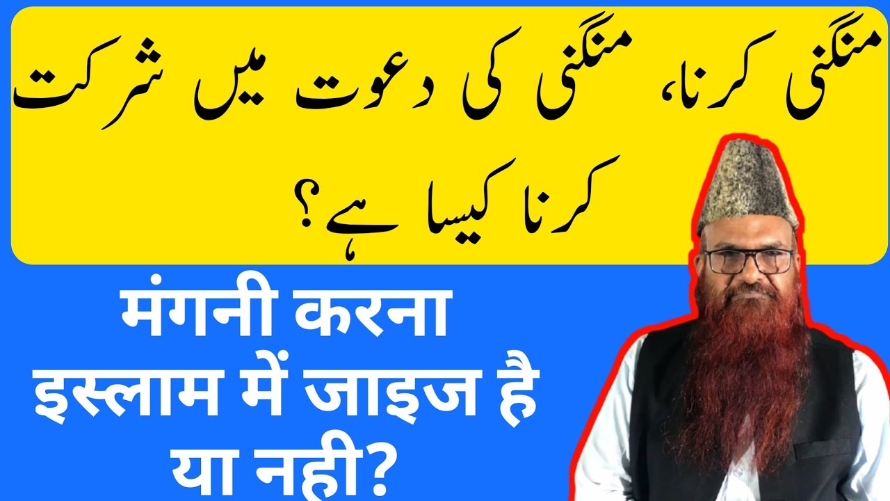 Mangni Karna Mangni ki Dawat Me Jana Kaisa Hai? by: Razaullah Abdul Karim Madni