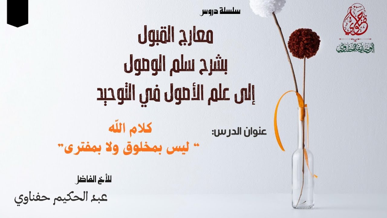 كلام الله ليس بمخلوق ولا بمفترى