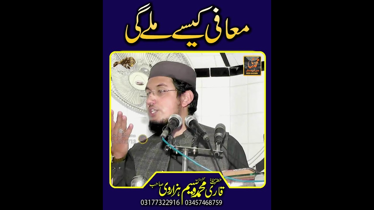 🔴LIVE Stream Qari Wasim Hazarvi 13Mar2026