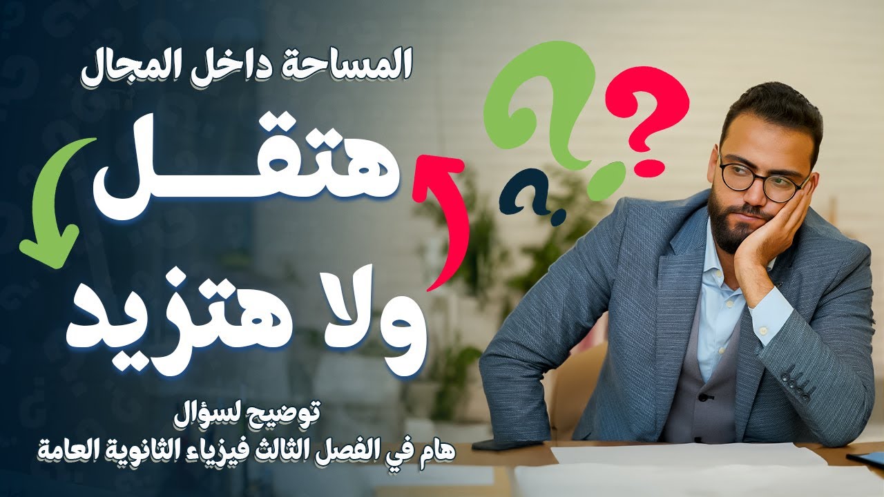 توضيح لسؤال هام في الفصل الثالث للسادة الزملاء المدرسين وطلاب الثانوية العامة ❤️