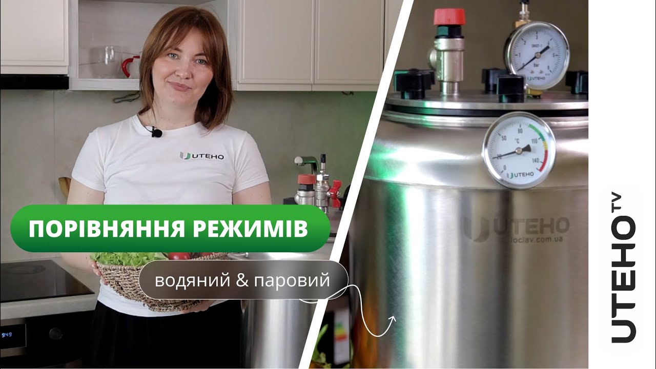 Порівняння водяного та парового режимів автоклавування