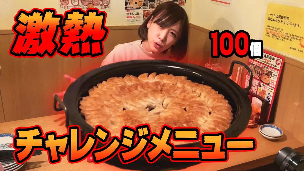 【大食いチャレンジ】餃子１００個！楽勝と思ったら大変なことになった【海老原まよい】