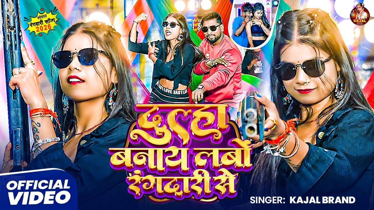 #Video​ _Song | Dulha Banay Lebo Rangdari Se| #Kajal Brand Entertainment | Maghi Sad Song 2025