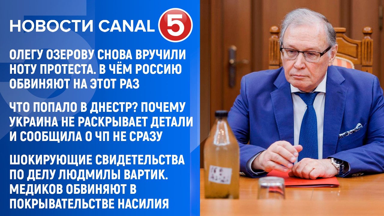 Новости Canal5 17 03 2026 2000
