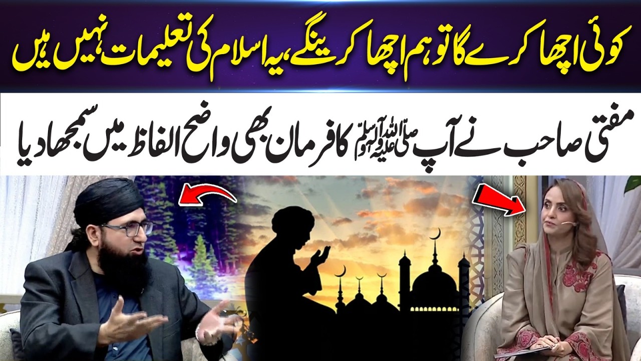 Doing Good Only If Others Do? Mufti Explains | 365 News