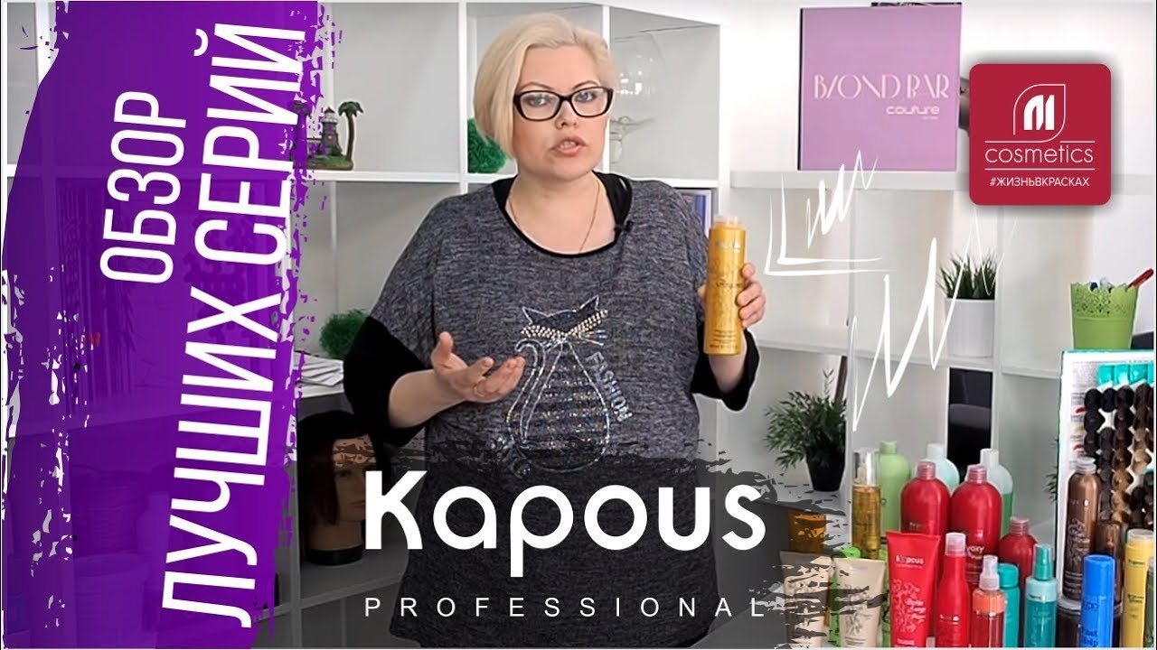 Что самое популярное в Kapous ? Обзор лучших серий Капус для волос. Особенности каждой линии