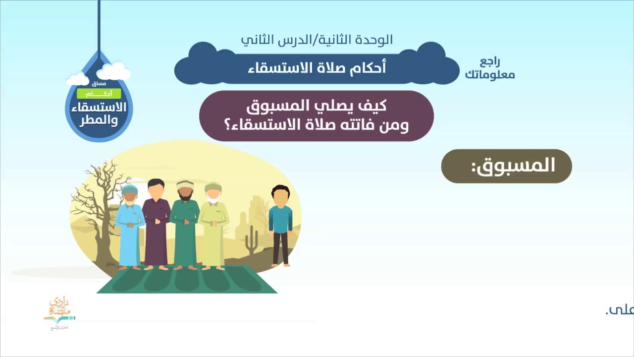 أحكام صلاة الاستسقاء