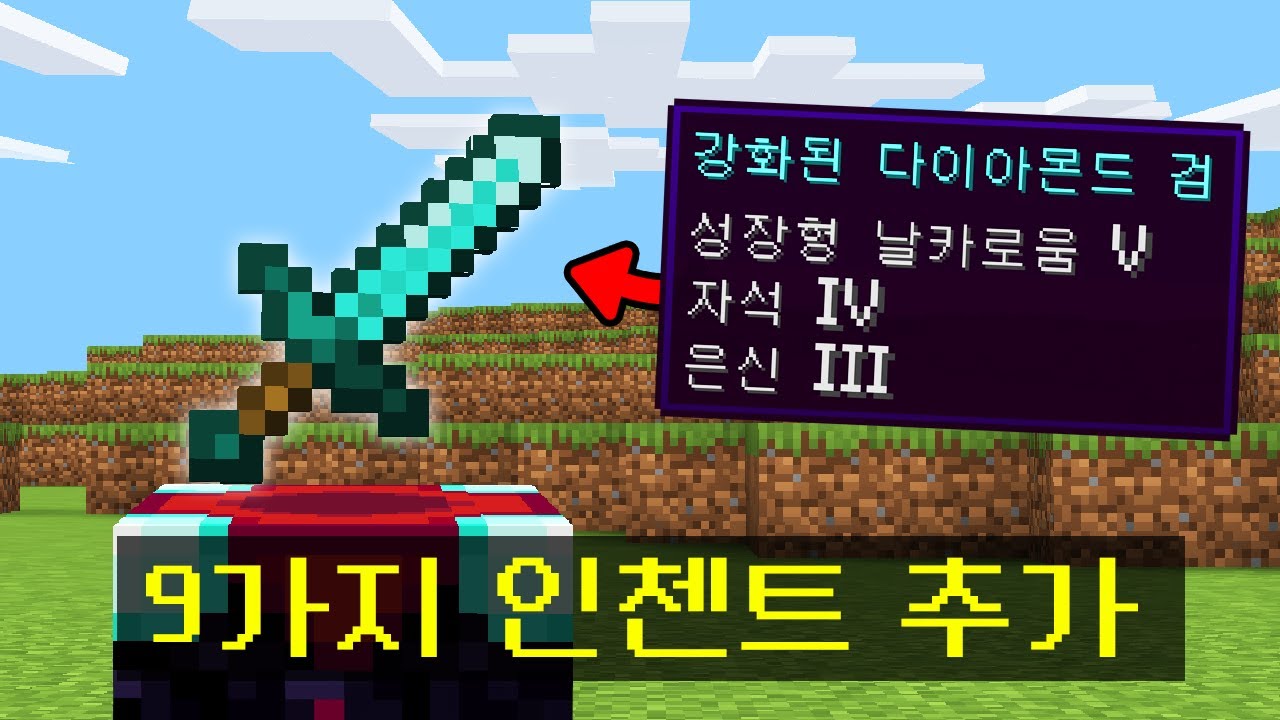 *새로운 인첸트를 9개* 추가한 시참PVP