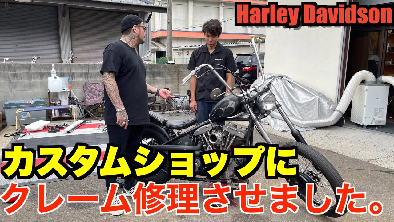 【ハーレー】ショベルを作ってもらったバイク屋がやばすぎた！？ からのショベルカスタム！Harley Davidson　ショベルヘッド