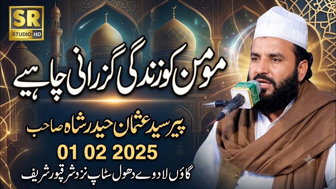 Mufti Fazal Ahmad Chishti || Syed Usman Haider Shah چند نصیحت بھری باتیں New Video Bayan 01 02 2025