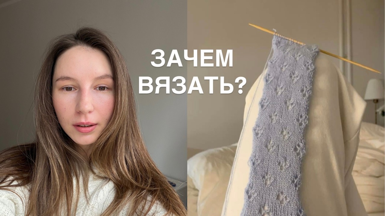 10 ПРИЧИН чтобы НАЧАТЬ ВЯЗАТЬ или продолжить 💫