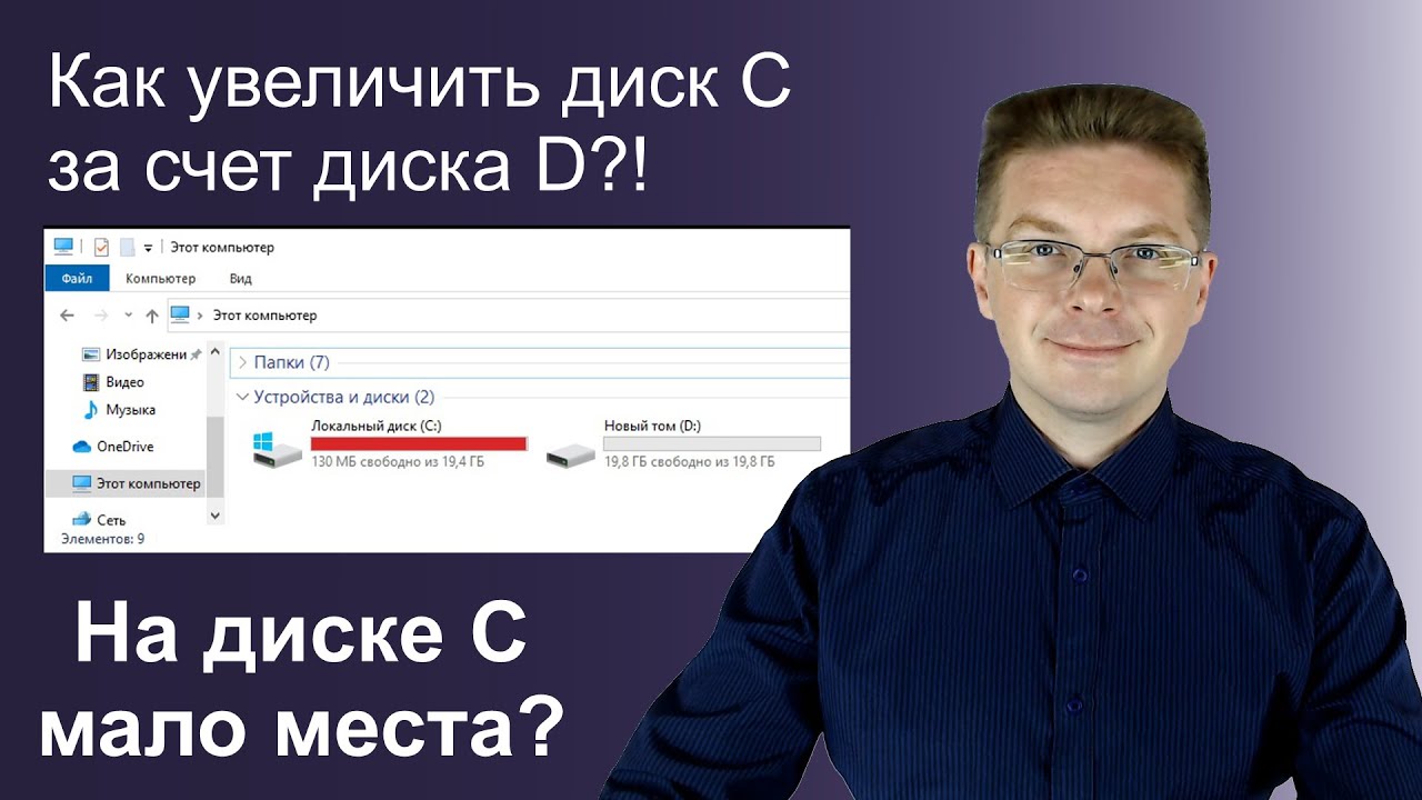 Как увеличить диск C за счет диска D