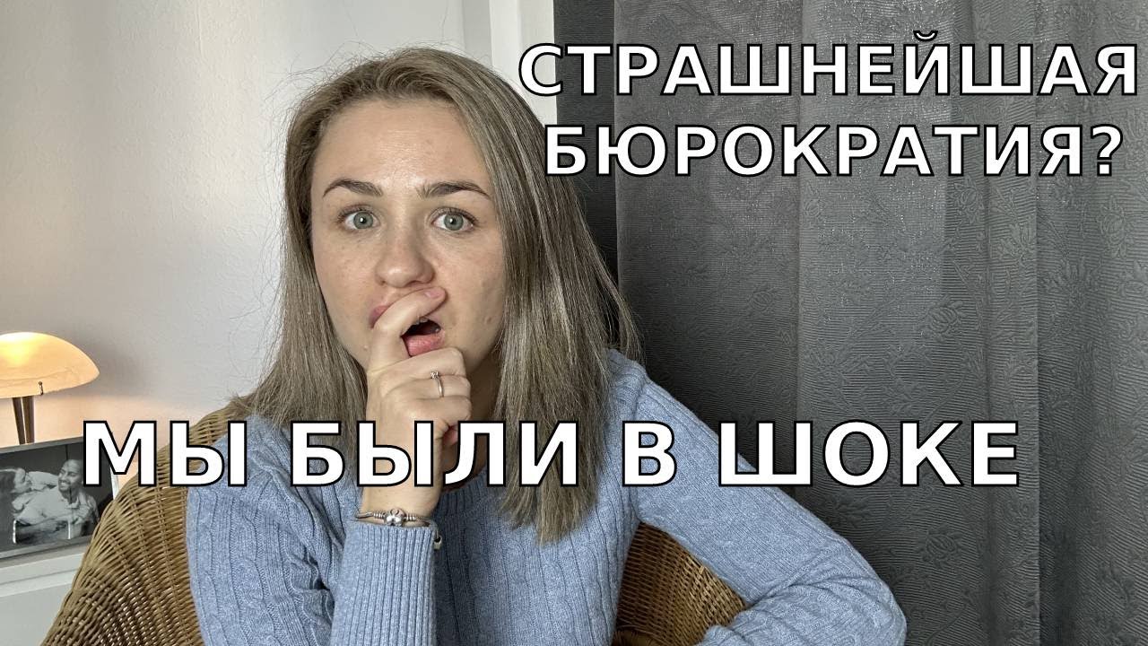 Купили квартиру в Германии/ Оформление квартиры в Германии