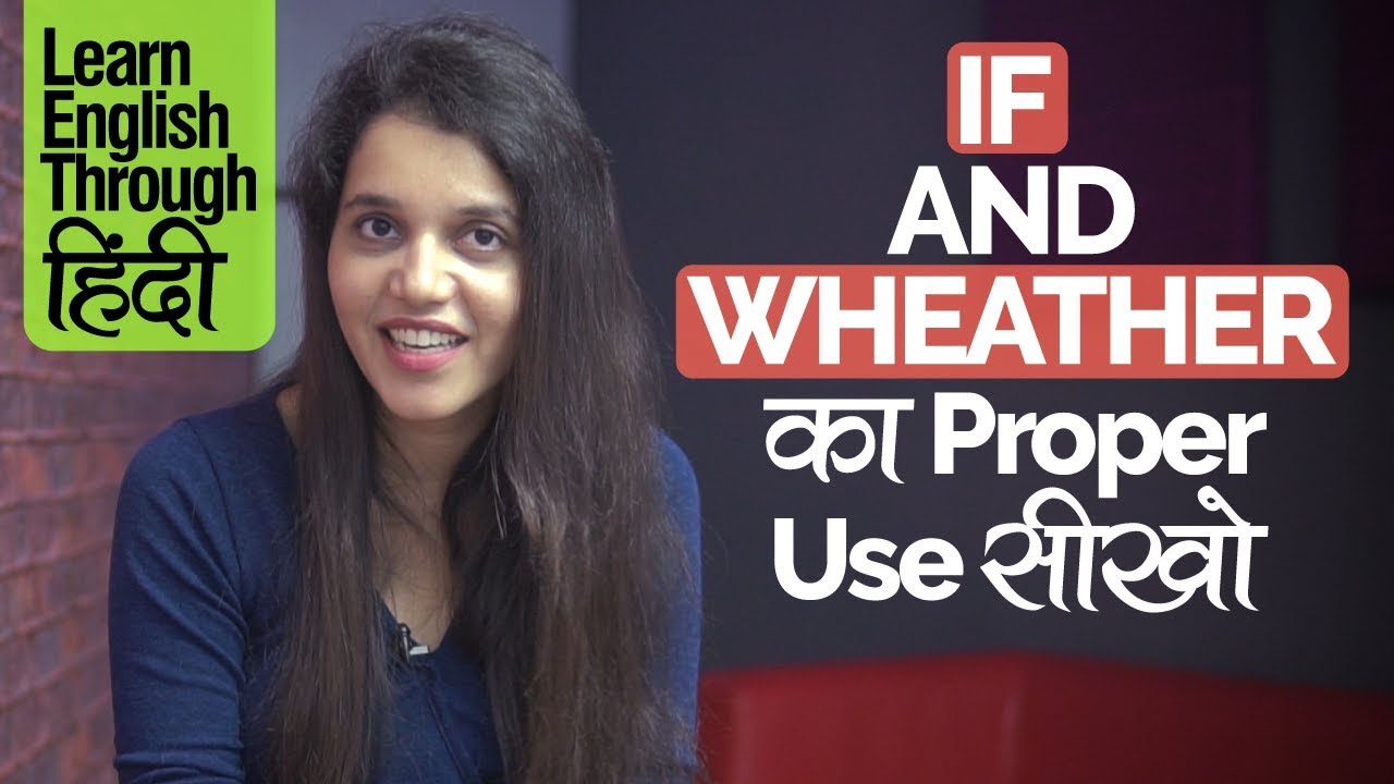 How to properly use ‘If’ & ‘Whether’ in English | English Grammar Lesson for Beginners in Hindi