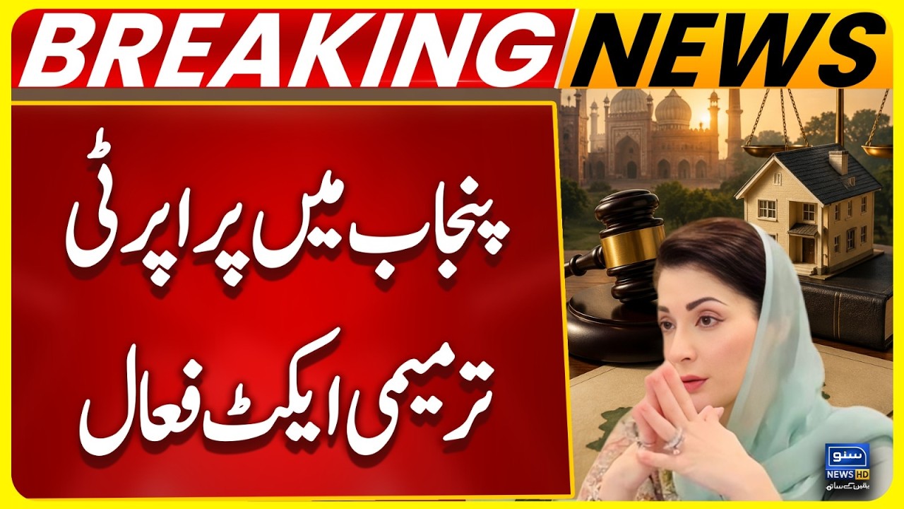 Breaking: Punjab Enforces New Property Amendment Law | Breaking News | Suno News HD