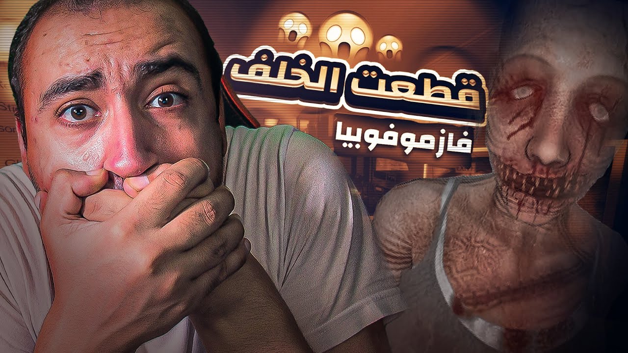 التواصل مع الجن 👻 قطعت الخلف من الرعب