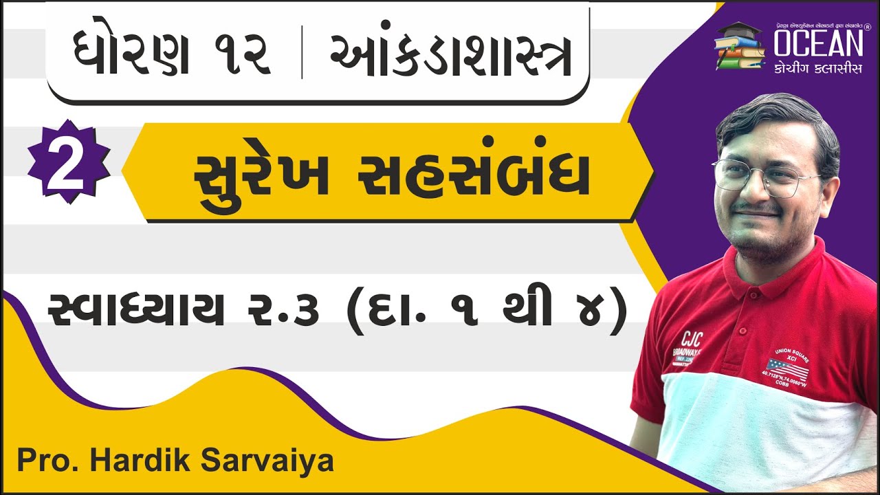 std 12 stat ch 2 | std 12 stat ch 2 swadhyay 2.3 surekh sahsabndh | સુરેખ સહસબંધ | દાખલા નં. 1 થી 4