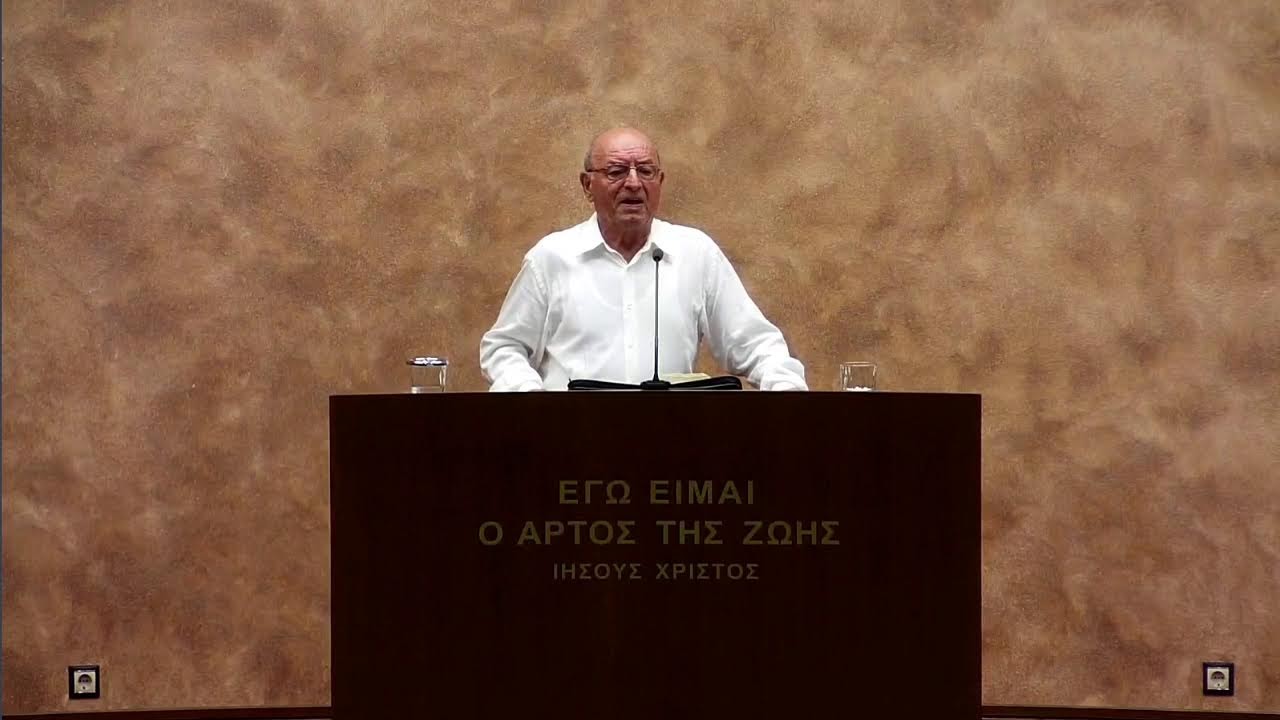 Ομολογία Πίστεως // Αντώνης Παναγιωτάκης (24-08-2022)