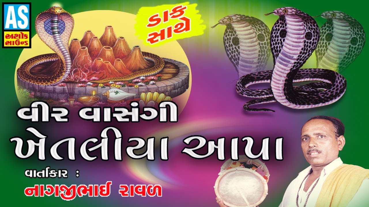 Vir Vasangi Khetaliya Aapa || Khetla Aapa Na Dakla || Jai Khetaliya Dada Full Story