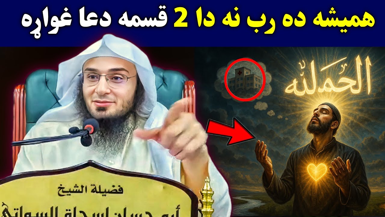 Always Ask Allah for These 2 Powerful Duas – They Change Your Life | Sheikh Abu Hassan Ishaq Swati