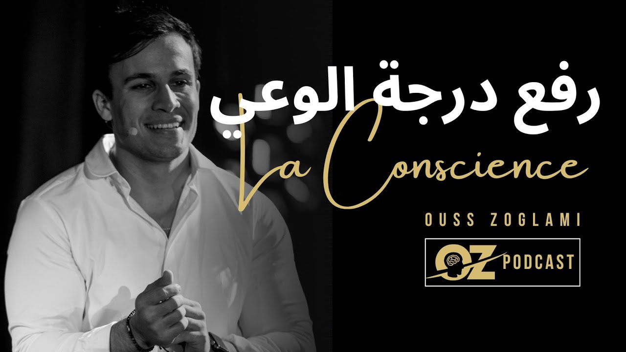 &Eacute;l&eacute;vation de Conscience | رحلة نحو ما وراء العقل