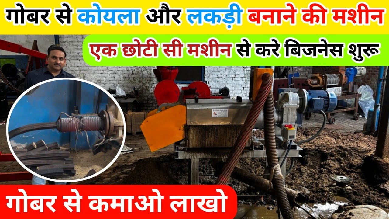 Bio coal manufacturing plant cost | bio coal business plan | online business | business