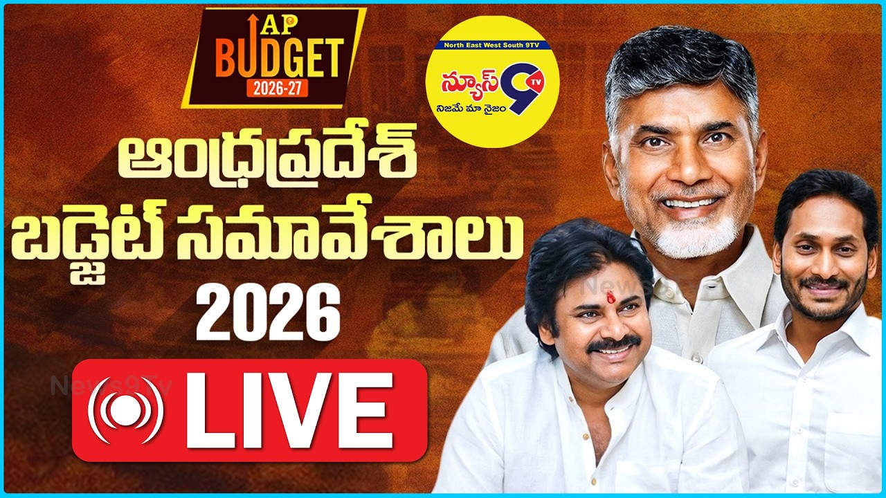🔴LIVE: AP అసెంబ్లీ ప్రత్యక్ష ప్రసారం | Fifth Session Andhra Pradesh Legislative Assembly, 20-02-2026