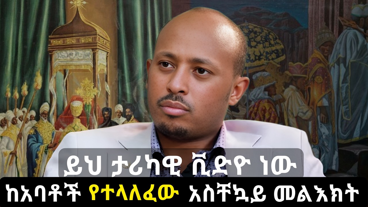 የኢትዮጵያ ትንሳኤ ደርሶአል | Dr Rodas Tadesse - ዶ/ር ሮዳስ ታደሰ |
