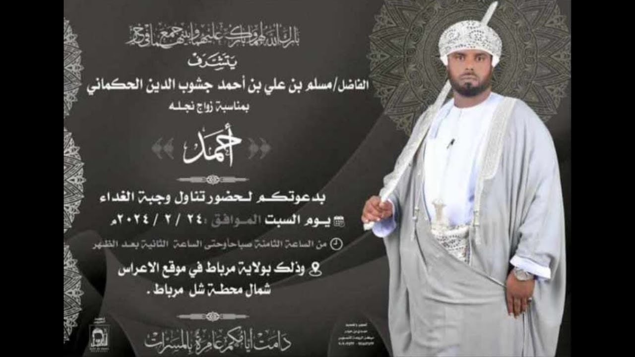 عرس احمد بن مسلم بن علي أحمد جشوب الحكماني السبت  24 / 2 / 2024