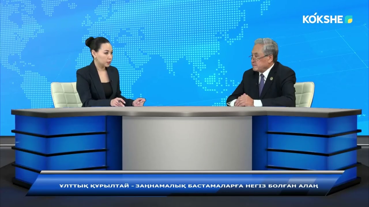 АШЫҒЫН АЙТАЙЫҚ | Ұлттық құрылтай – заңнамалық бастамаларға негіз болған алаң - 23.01.2026