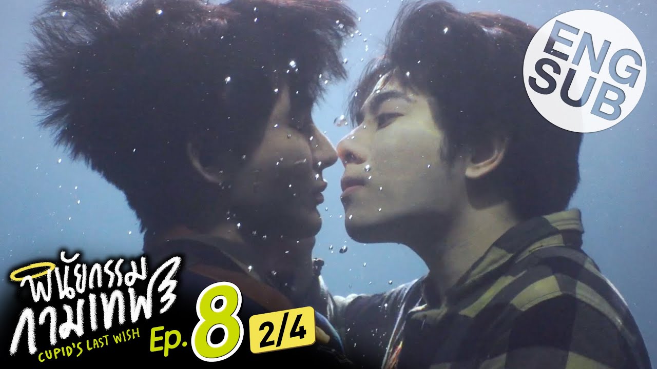 [Eng Sub] พินัยกรรมกามเทพ Cupid's Last Wish | EP.8 [2/4]