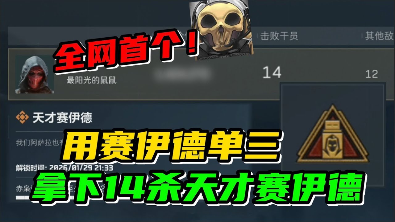 全网第一个单三赛伊德14杀拿下天才少年！#三角洲行动