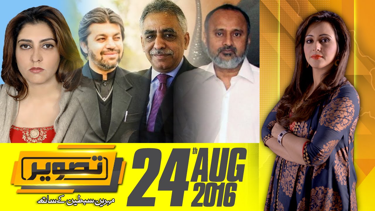 MQM London Ya MQM Pakistan | Tasveer – 24 Aug 2016