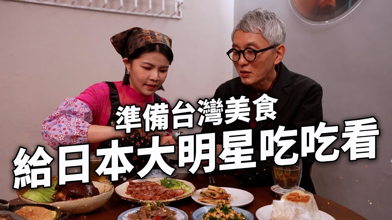 準備台灣料理給孤獨的美食家五郎吃！