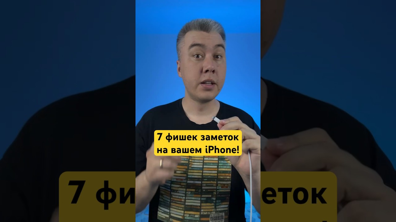 7 нужных фишек заметок на iPhone! #iphone #apple #notes #заметки