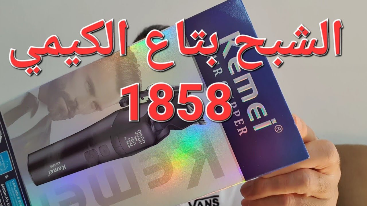 دي الشبح بتاع شركه كيمي kemei km 1858