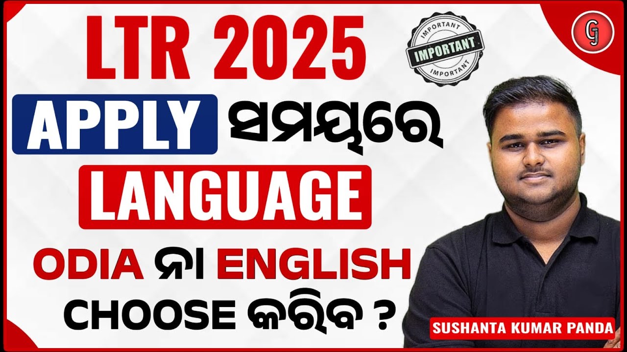 LTR TEACHER ODISHA APPLY ବେଳେ LANGUAGE କଣ SELECT କରିବ ? ODIA / ENGLISH |&nbsp;BY&nbsp;SUSHANTA&nbsp;SIR