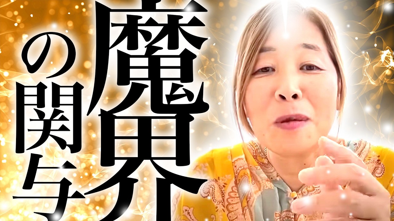 【神様の声】　魔界の関与と反応