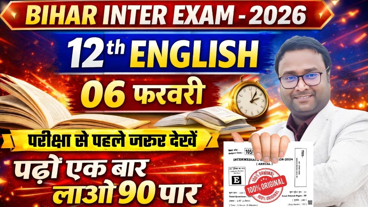 Bihar Board Class 12th English 6 फरवरी के लिए | English Bihar Board Class 12th Chauhan Sir