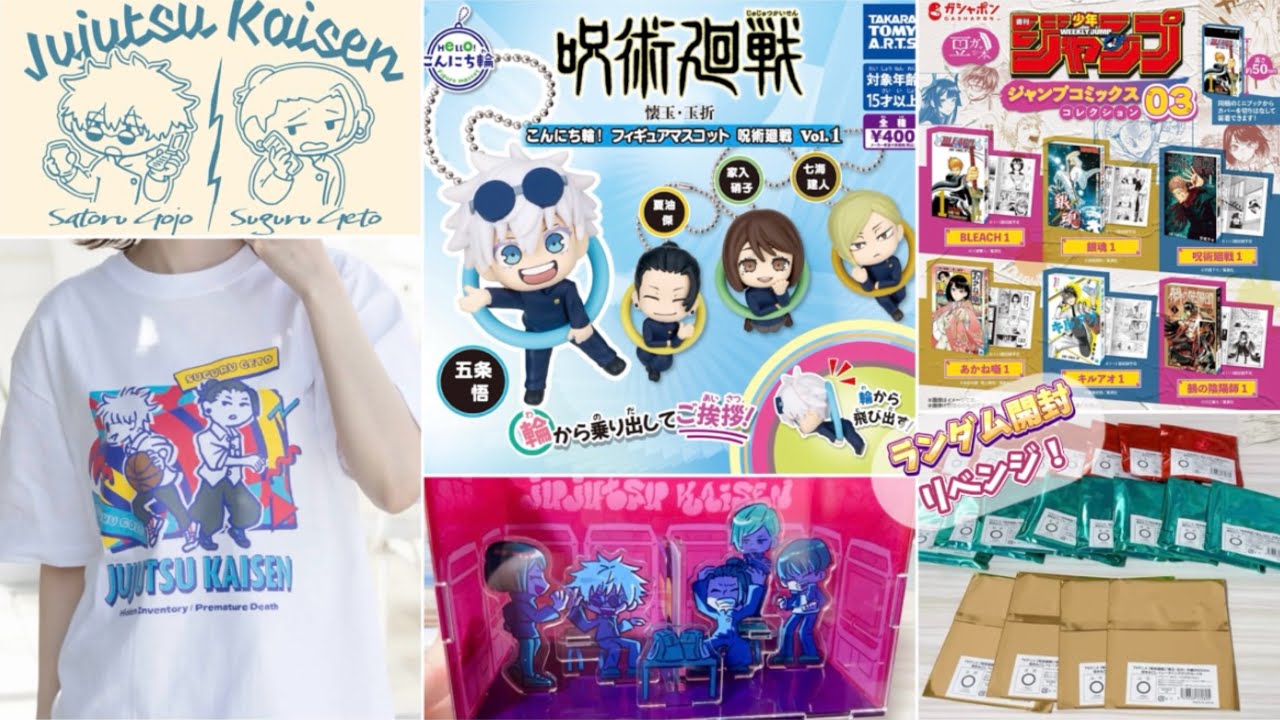🤞【呪術廻戦／グッズ開封】ガチャガチャ、AIR TWOKYO、沖縄コラボのランダム品をリベンジ開封🌺✨