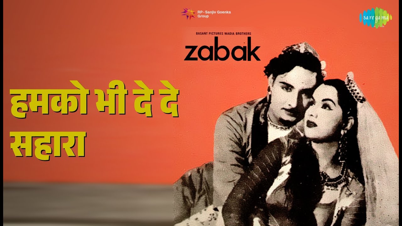 हमको भी दे दे सहारा | Zabak | Mohammed Rafi Songs | Mahipal