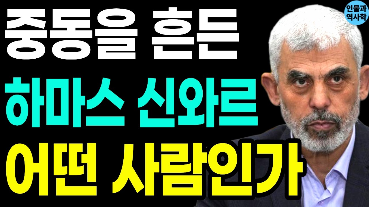 이스라엘 첩보기관 모사드가 22년을 쫓아도 못 잡은 한 남자의 정체  l 인물과역사