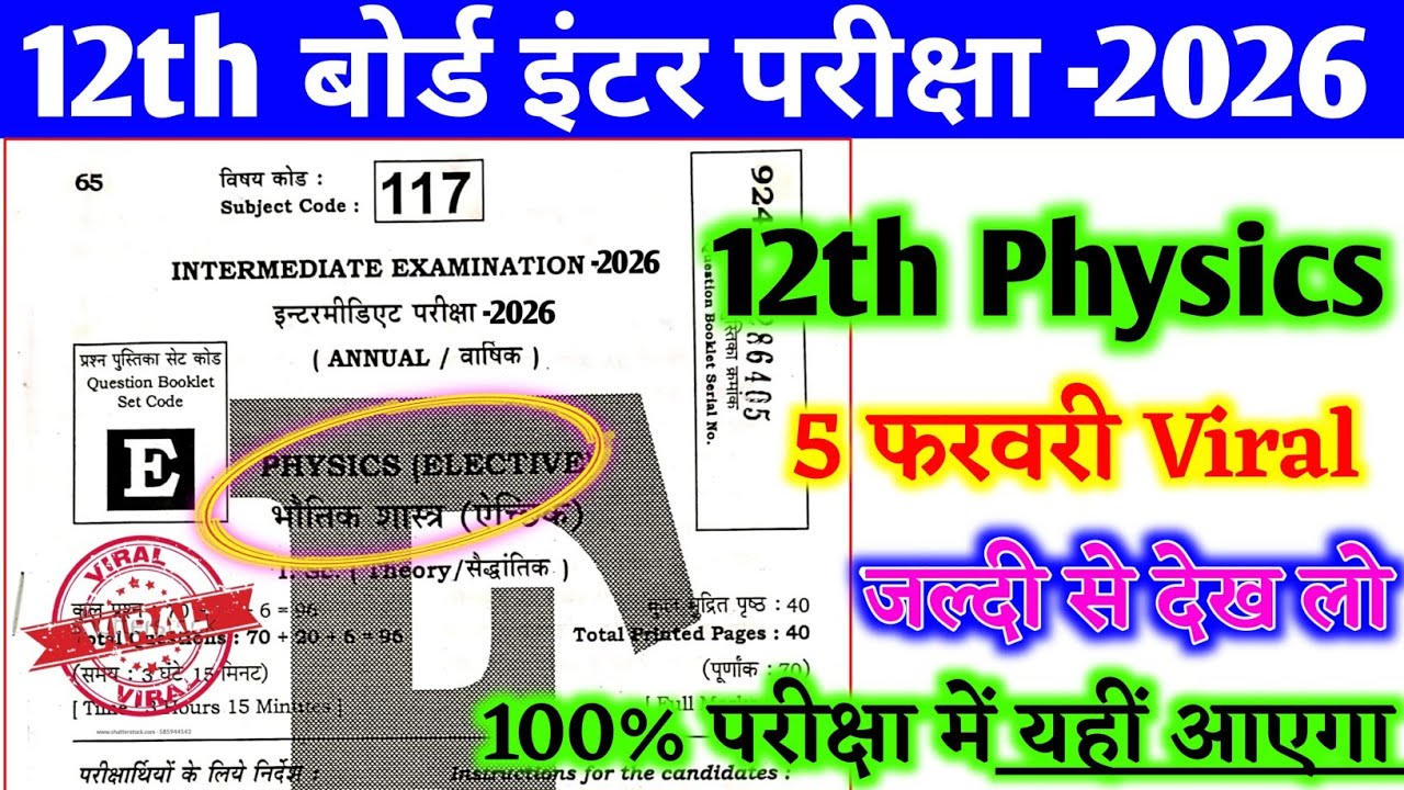 5 फ़रवरी Physics Viral 100% Objective Question || 12th Physics Most Important Objective Question 2026
