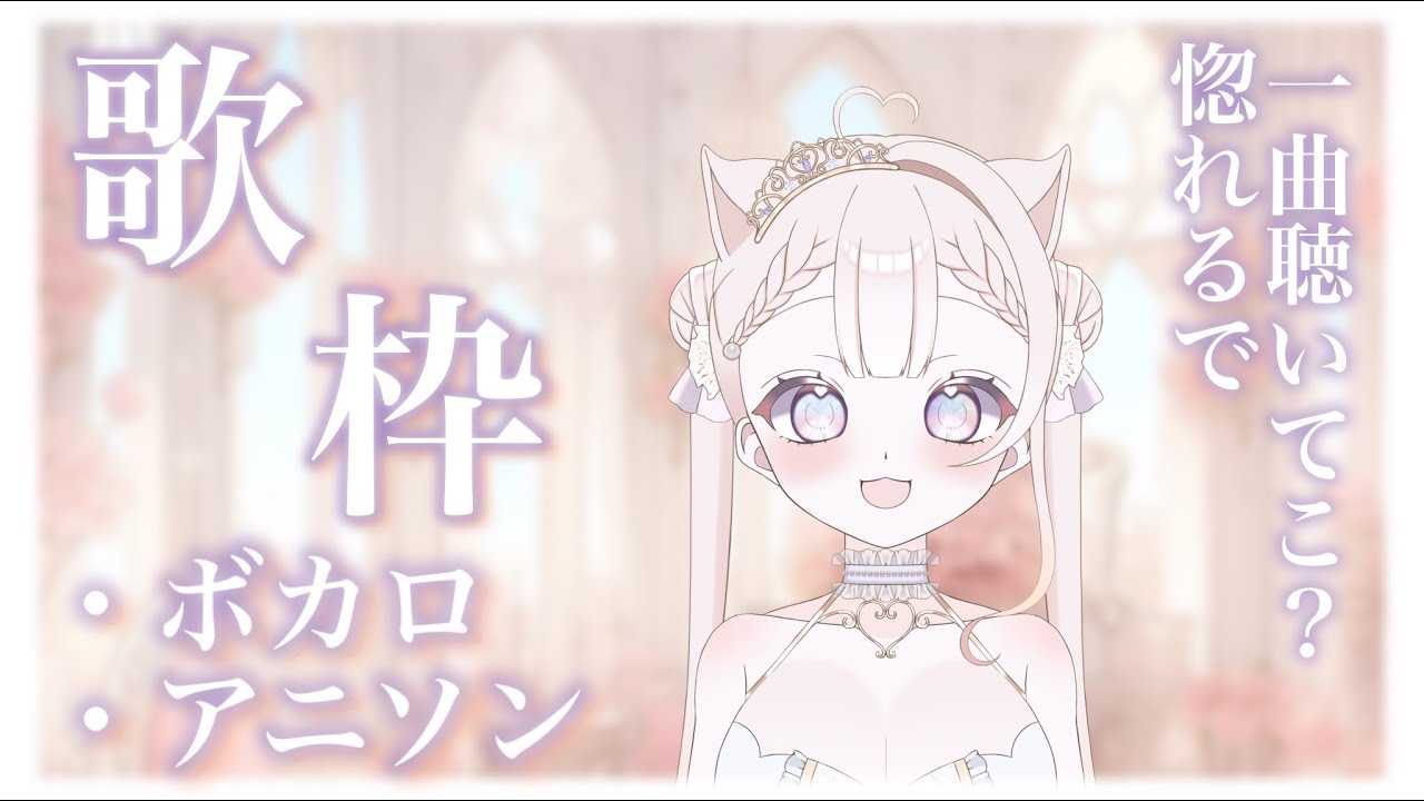 【＃歌枠】休止前最後！両声類がアニソン・ボカロ・JPOP歌います！ #vsinger #新人vtuber #short