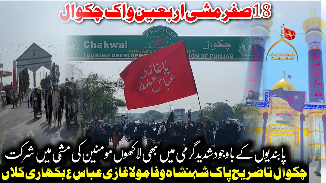 Arbaeen Walk Chakwal 2026 | 18 Safar Mishi Chakwal To Balkasar 2026 Live| Zari Mola Ghazi Abbas As