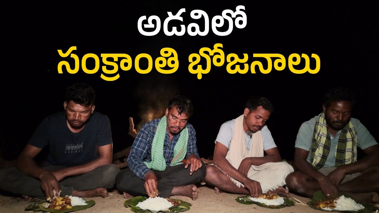 పండుగ భోజనం | అడవి కూరగాయల వంటకం | Forest Cooking