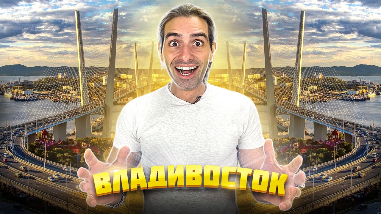 Владивосток - реакция испанцев